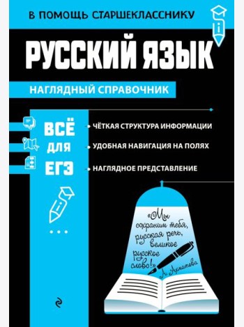 Русский язык
