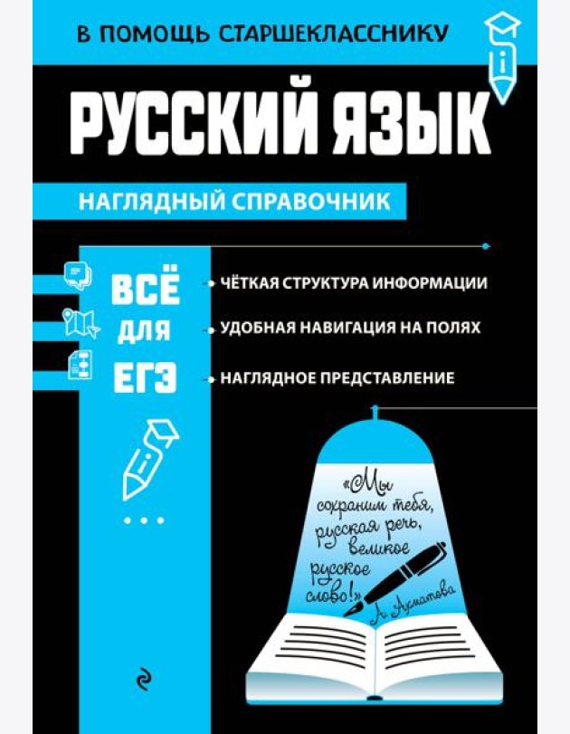 Русский язык