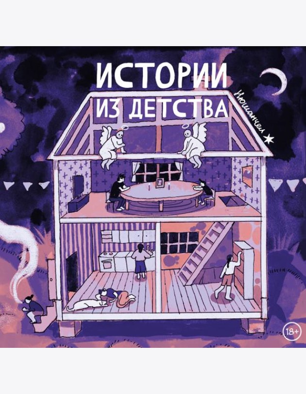 Истории из детства