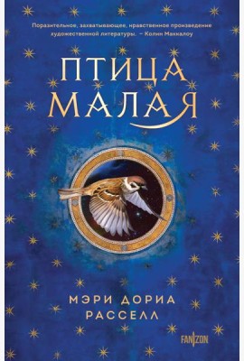 Птица малая