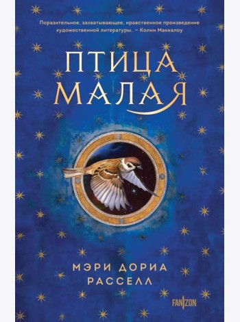 Птица малая