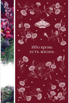 Ибо кровь есть жизнь. Сборник рассказов зарубежных писателей