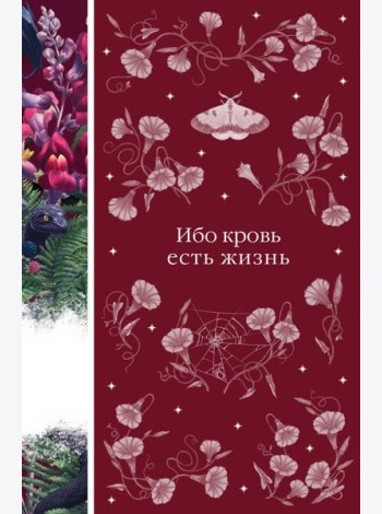 Ибо кровь есть жизнь. Сборник рассказов зарубежных писателей