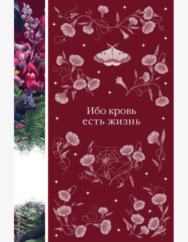 Ибо кровь есть жизнь. Сборник рассказов зарубежных писателей