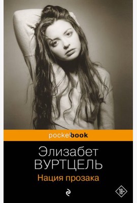 Нация прозака