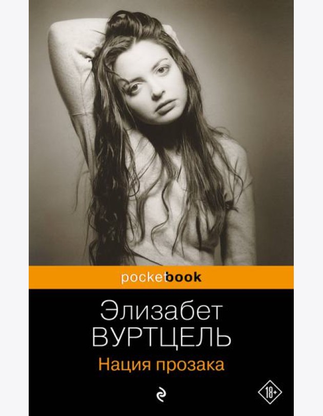 Нация прозака
