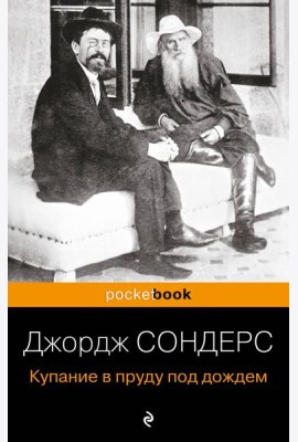 Купание в пруду под дождем