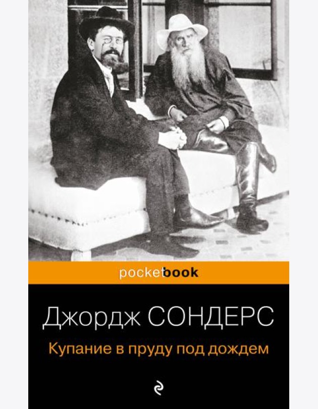 Купание в пруду под дождем