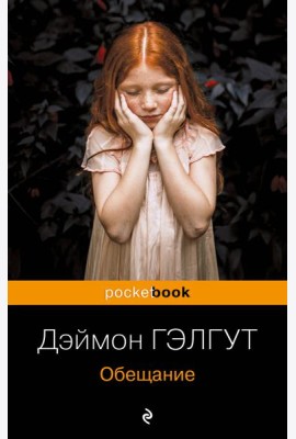 Обещание