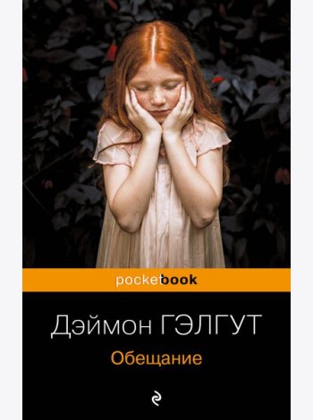 Обещание