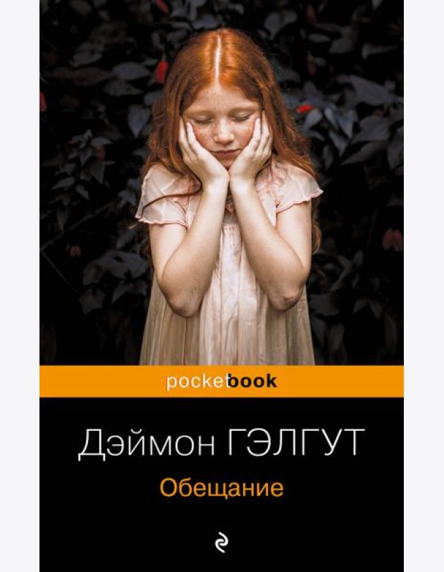 Обещание