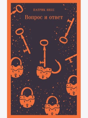 Вопрос и ответ