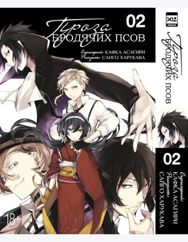 Проза бродячих псов. Том 2.