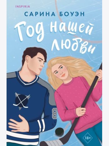 Год нашей любви