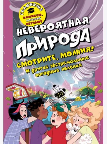 Невероятная природа