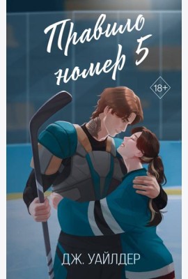 Правило номер 5