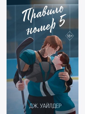 Правило номер 5