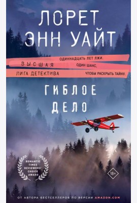 Гиблое дело