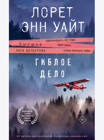Гиблое дело