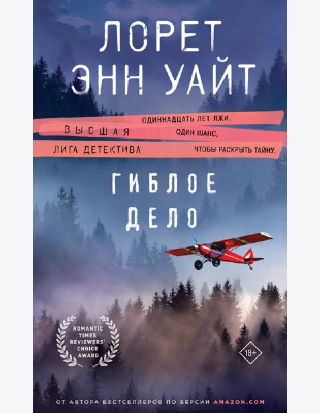 Гиблое дело