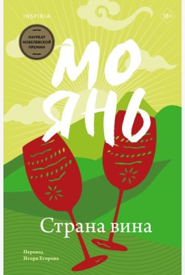 Страна вина