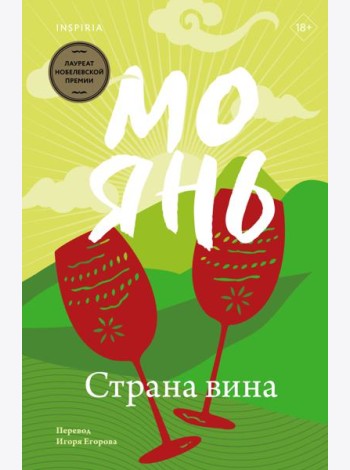 Страна вина