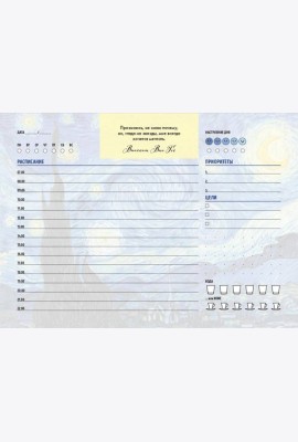 Планер настольный с отрывными листами. Винсент Ван Гог (24х17 см, 48 л.)