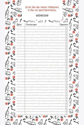 Блок для записей с отрывными листами (to-do list). Уэнсдей (11х19 см, 64 л., черно-белый)