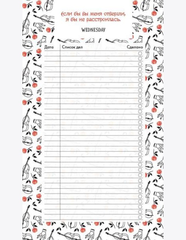 Блок для записей с отрывными листами (to-do list). Уэнсдей (11х19 см, 64 л., черно-белый)