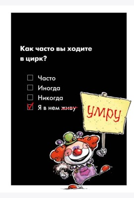 Блокнот в клетку. Цирк (А4, 48 л., на пружине)