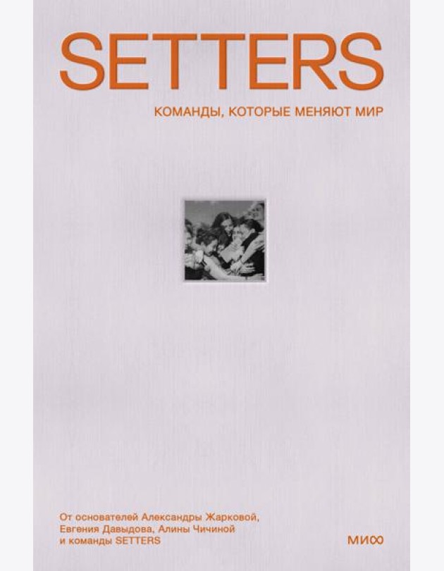 SETTERS: Команды, которые меняют мир