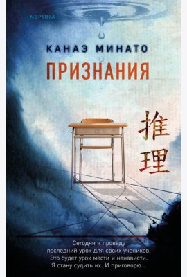 Признания: роман