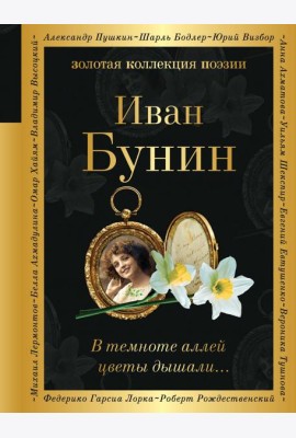 В темноте аллей цветы дышали...