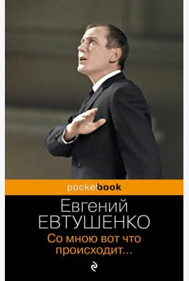 Со мною вот что происходит...
