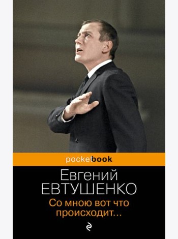 Со мною вот что происходит...