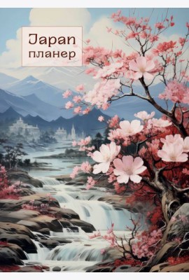 Блокнот-планер недатированный. Япония (формат А4, на скобе)