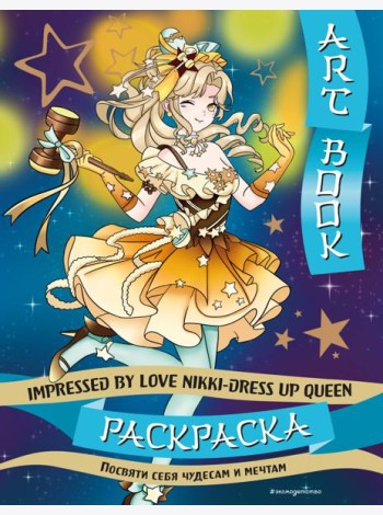 Art book. Impressed by Love Nikki-Dress Up Queen. Раскраска