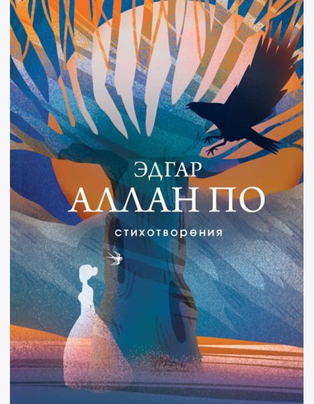 Стихотворения