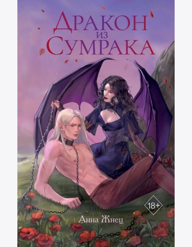 Дракон из сумрака