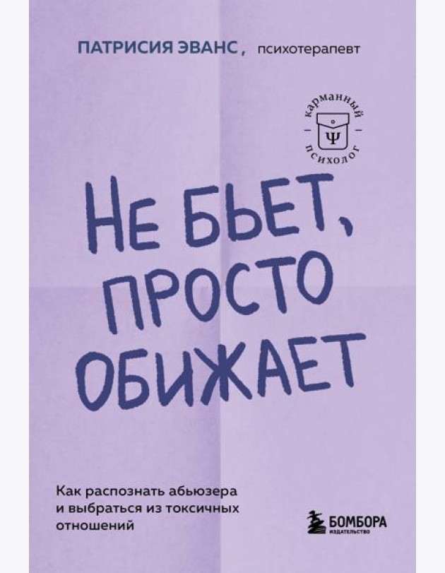 Не бьет, просто обижает: как распознать абьюзера и выбраться из токсичных отношений