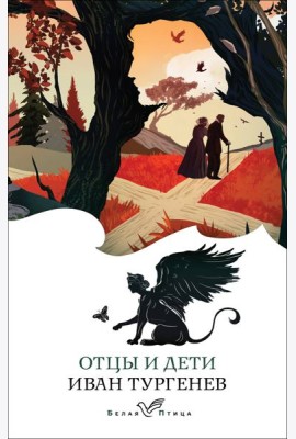 Отцы и дети