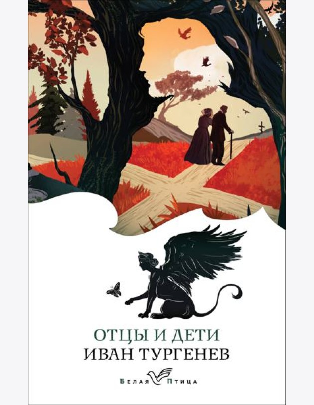 Отцы и дети