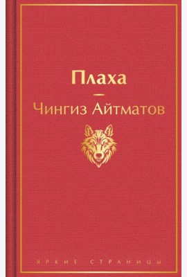 Плаха