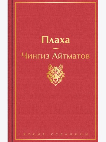Плаха