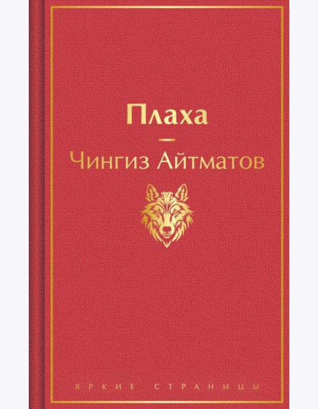 Плаха