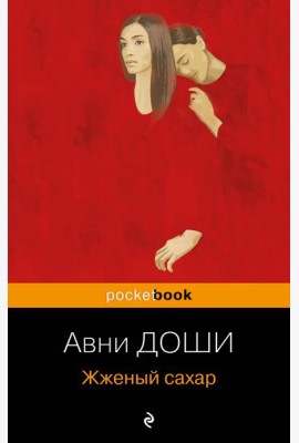 Жженый сахар
