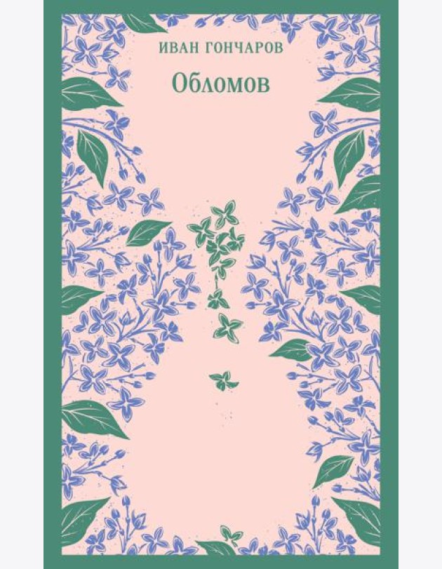 Обломов
