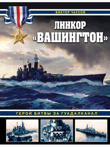 Линкор 