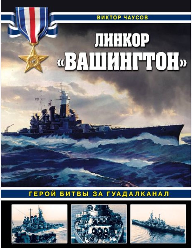 Линкор