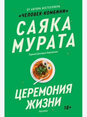 Церемония жизни